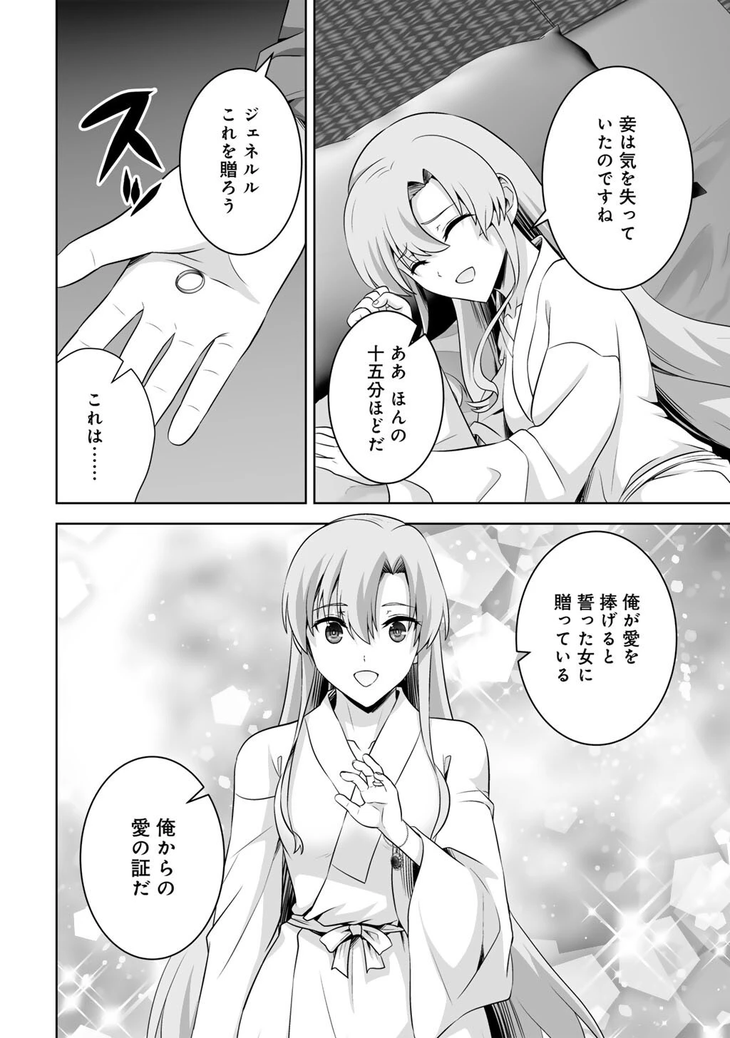 神の手違いで死んだらチートガン積みで異世界に放り込まれました 第73話 - 22