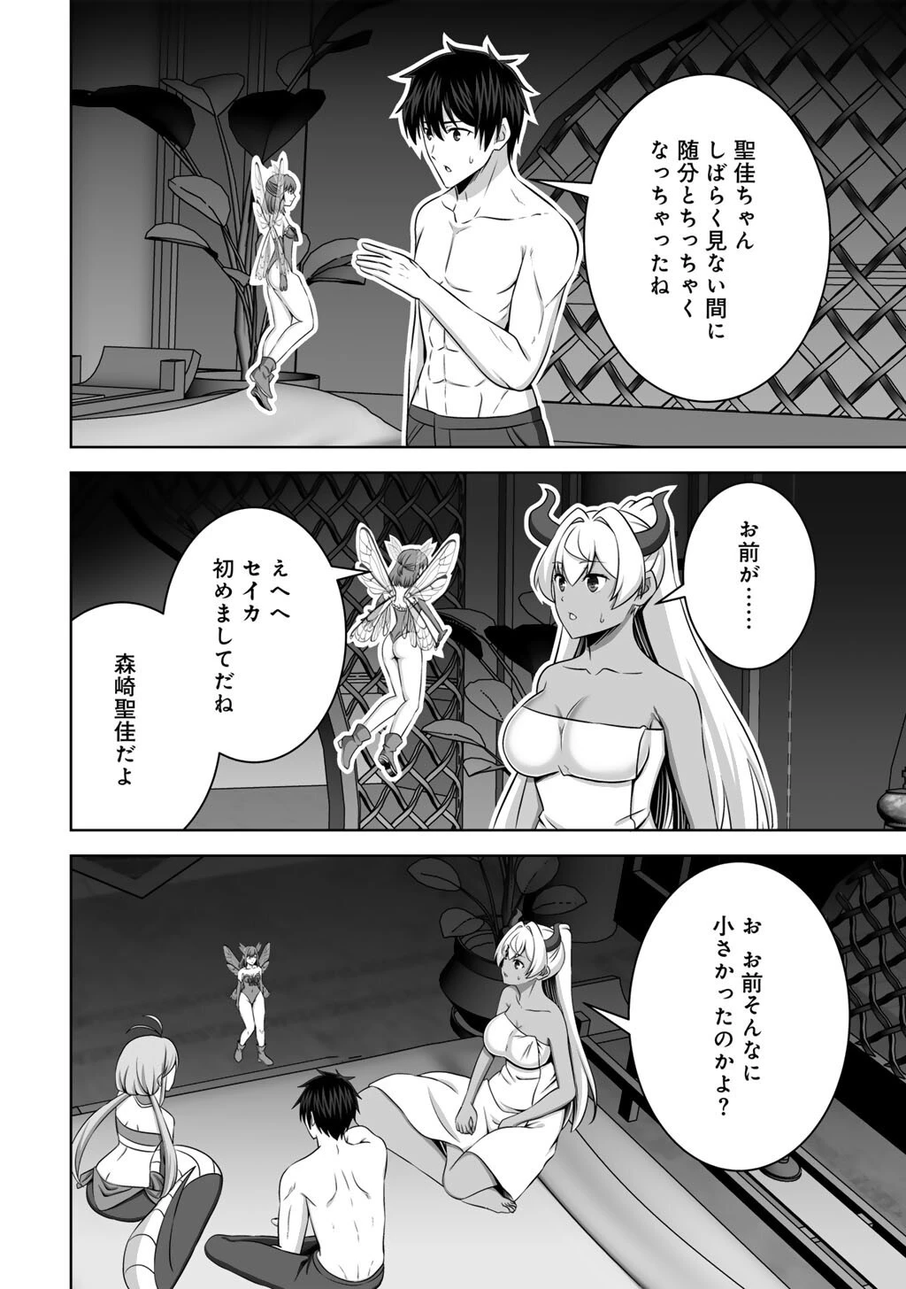 神の手違いで死んだらチートガン積みで異世界に放り込まれました 第72話 - 16