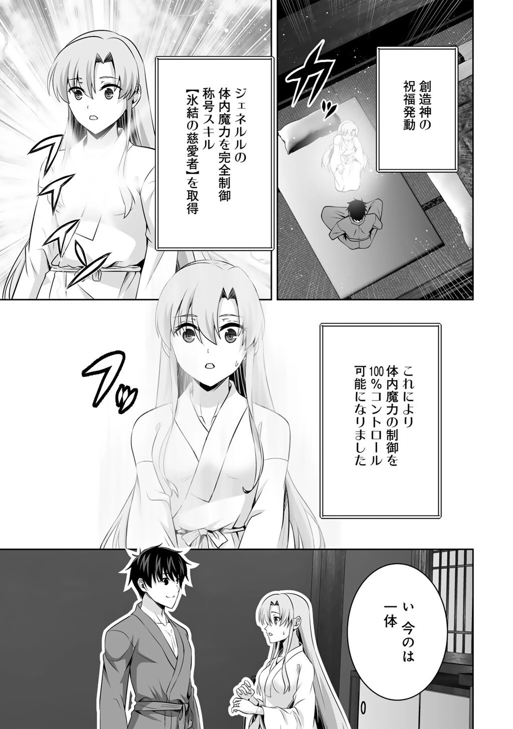 神の手違いで死んだらチートガン積みで異世界に放り込まれました 第73話 - 23