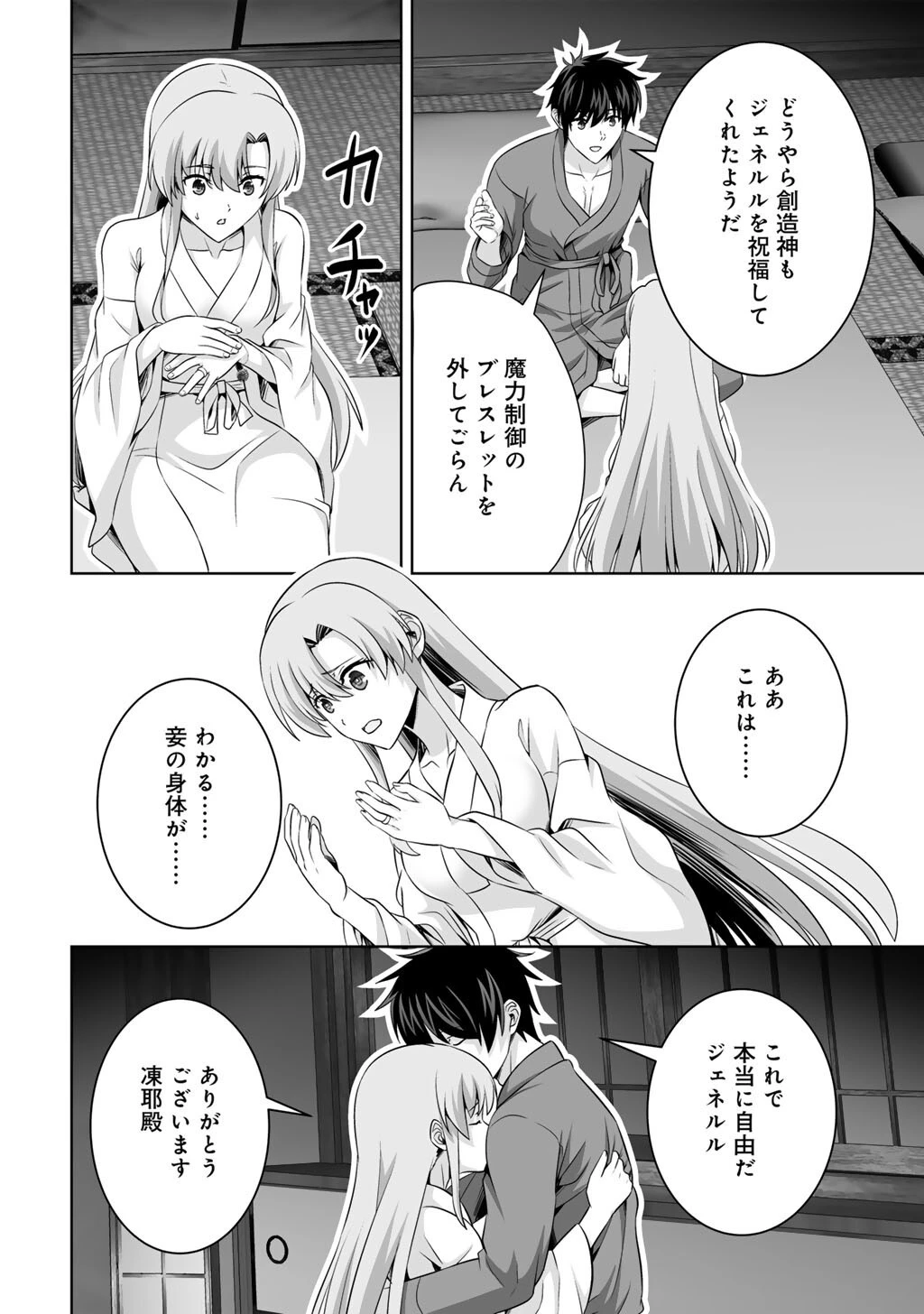 神の手違いで死んだらチートガン積みで異世界に放り込まれました 第73話 - 24