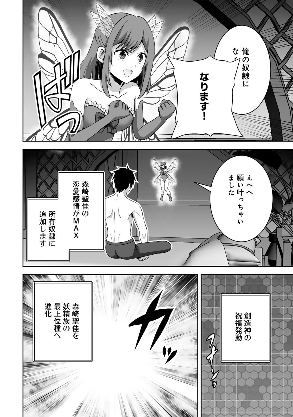 神の手違いで死んだらチートガン積みで異世界に放り込まれました 第72話 - 18