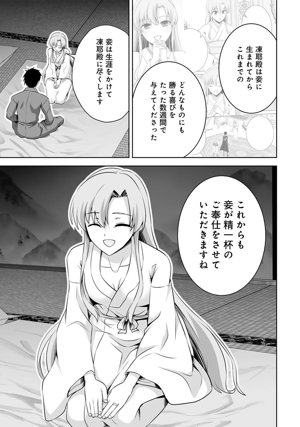 神の手違いで死んだらチートガン積みで異世界に放り込まれました 第73話 - 25