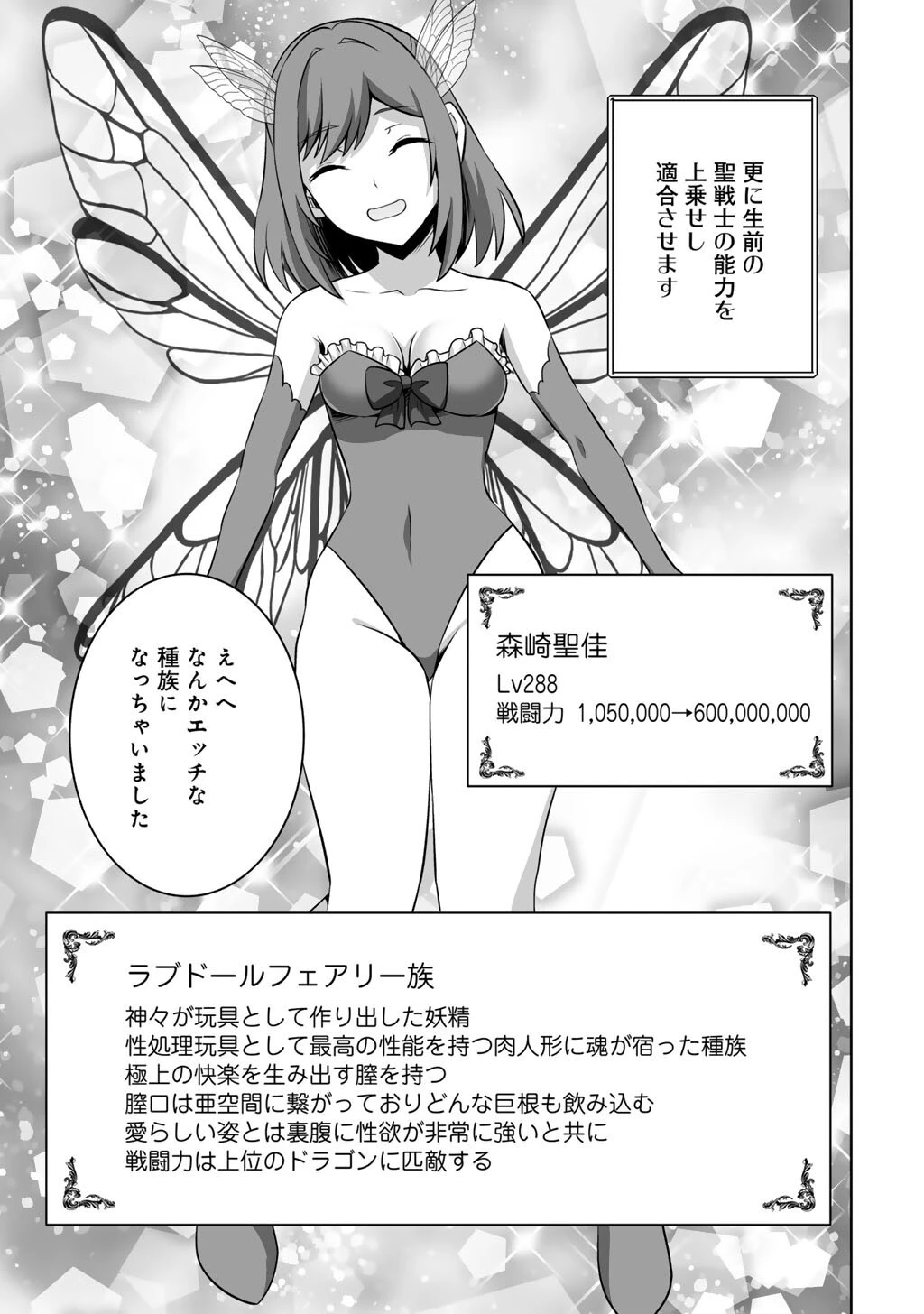 神の手違いで死んだらチートガン積みで異世界に放り込まれました 第72話 - 19