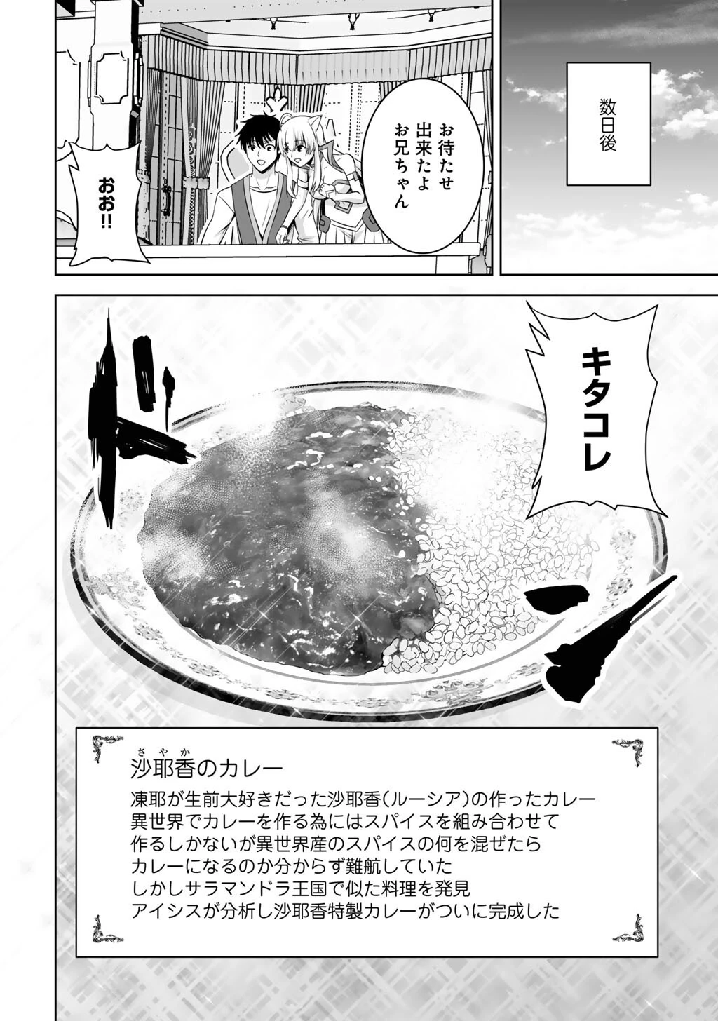 神の手違いで死んだらチートガン積みで異世界に放り込まれました 第73話 - 26