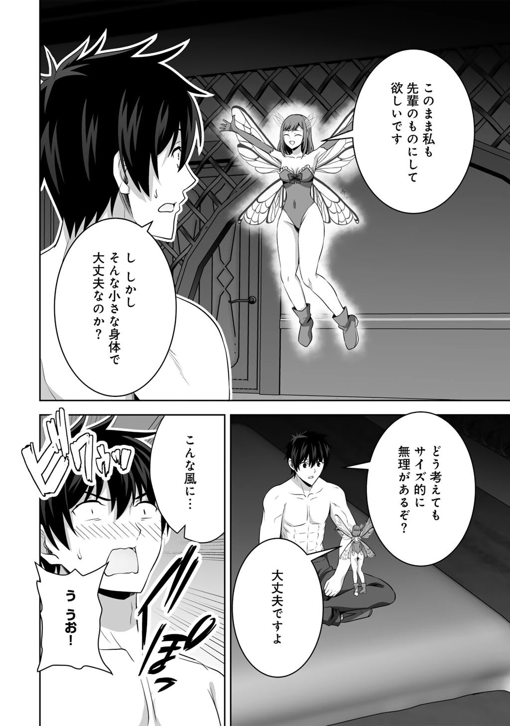 神の手違いで死んだらチートガン積みで異世界に放り込まれました 第72話 - 20