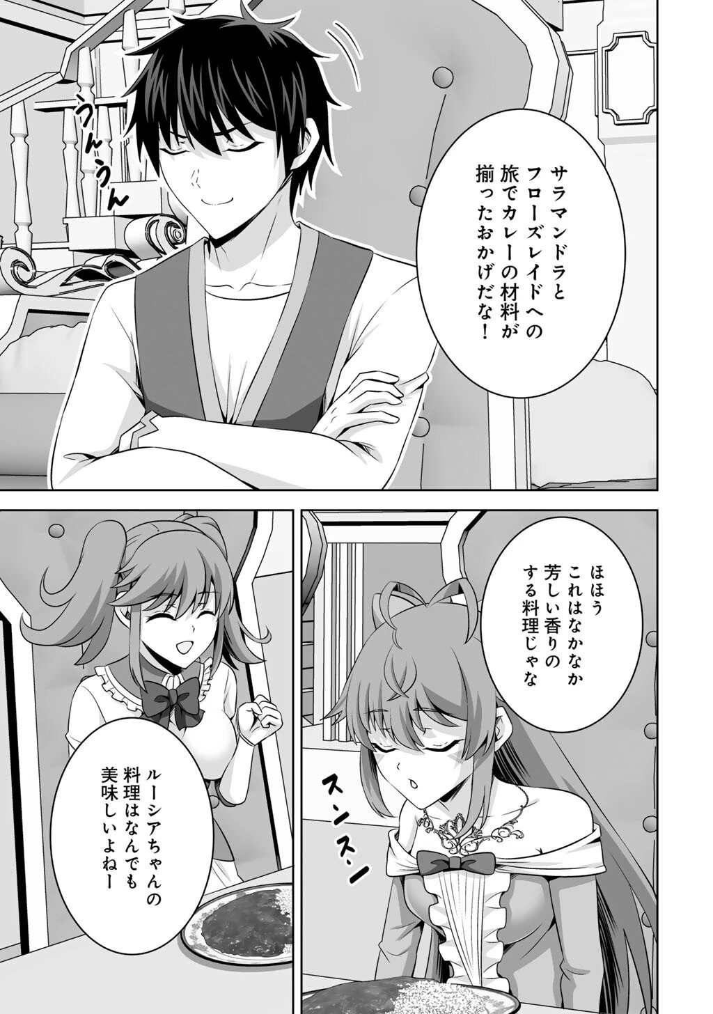 神の手違いで死んだらチートガン積みで異世界に放り込まれました 第73話 - 27