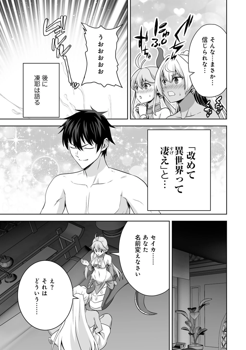 神の手違いで死んだらチートガン積みで異世界に放り込まれました 第72話 - 21