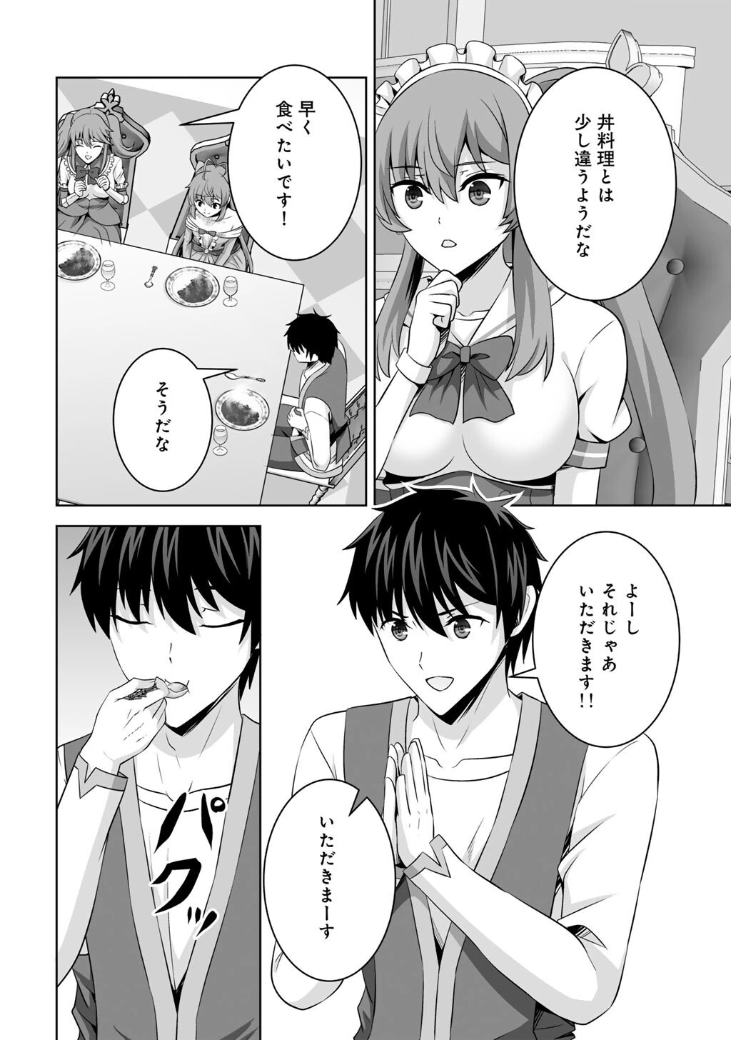 神の手違いで死んだらチートガン積みで異世界に放り込まれました 第73話 - 28