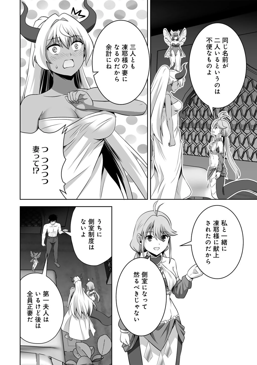 神の手違いで死んだらチートガン積みで異世界に放り込まれました 第72話 - 22