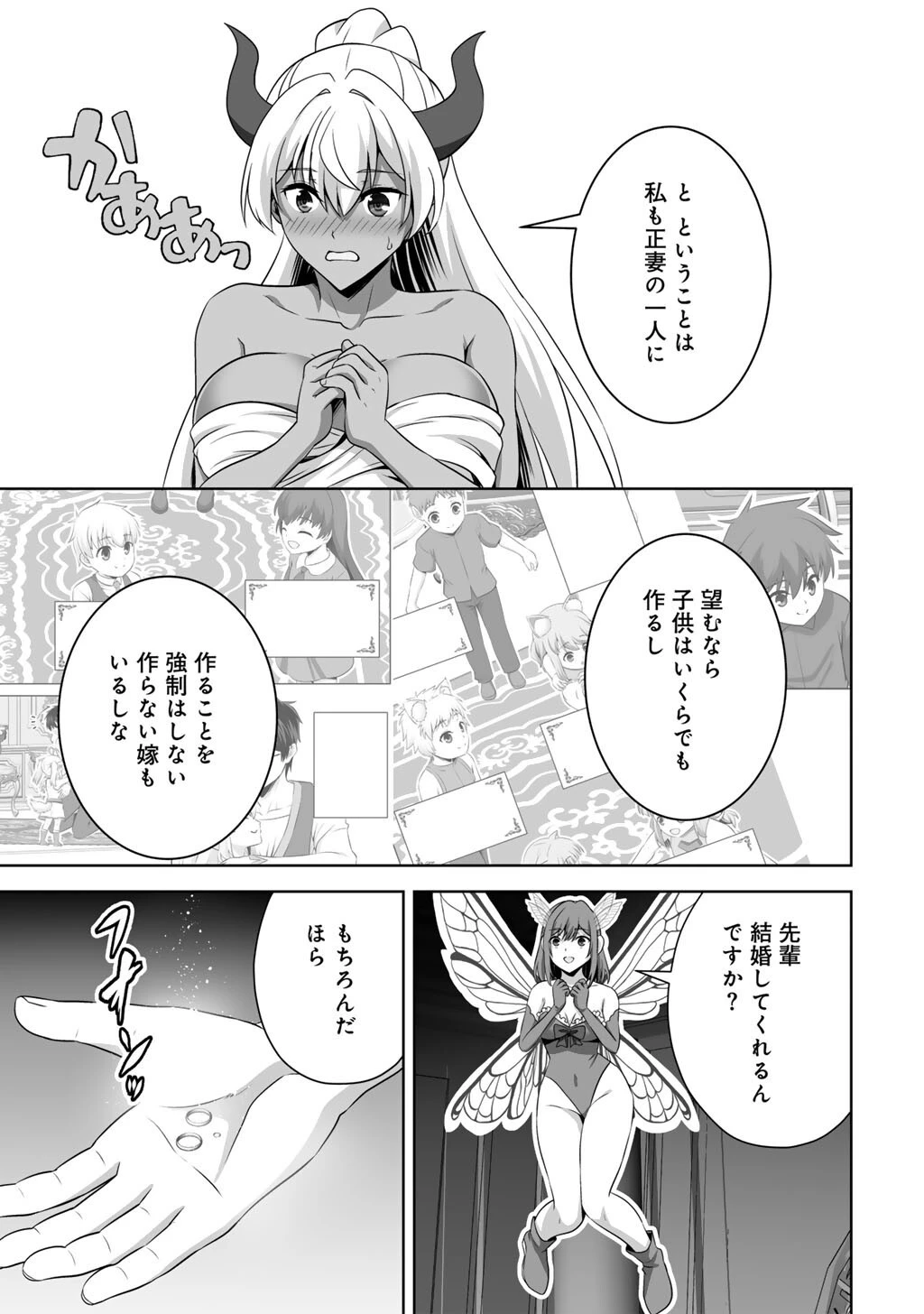 神の手違いで死んだらチートガン積みで異世界に放り込まれました 第72話 - 23