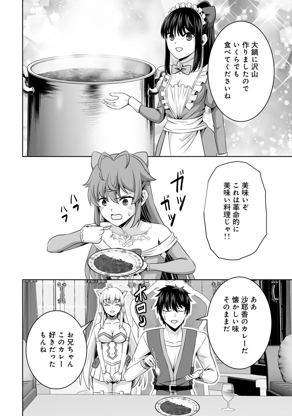 神の手違いで死んだらチートガン積みで異世界に放り込まれました 第73話 - 30