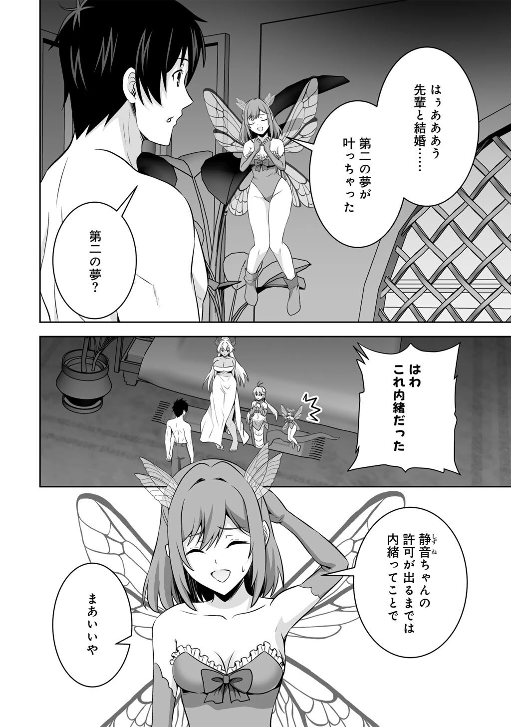 神の手違いで死んだらチートガン積みで異世界に放り込まれました 第72話 - 24