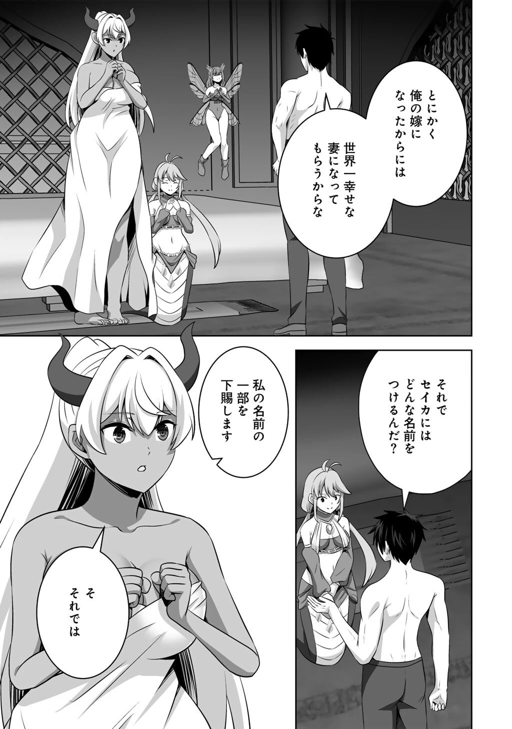 神の手違いで死んだらチートガン積みで異世界に放り込まれました 第72話 - 25