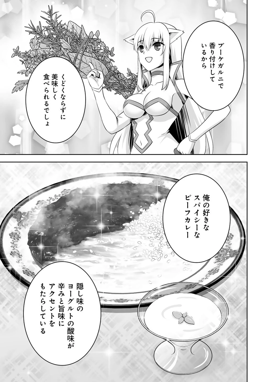 神の手違いで死んだらチートガン積みで異世界に放り込まれました 第73話 - 31
