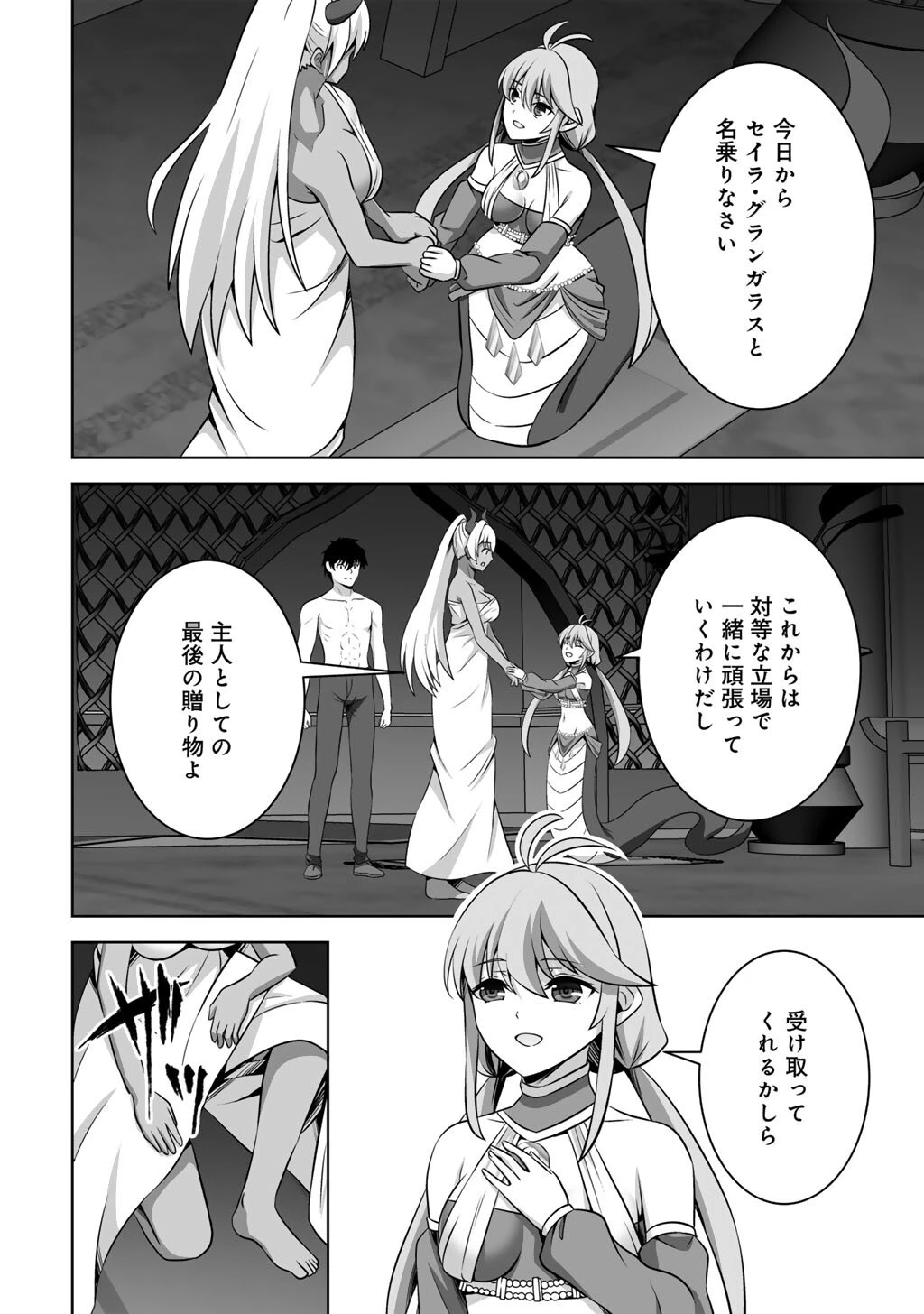 神の手違いで死んだらチートガン積みで異世界に放り込まれました 第72話 - 26