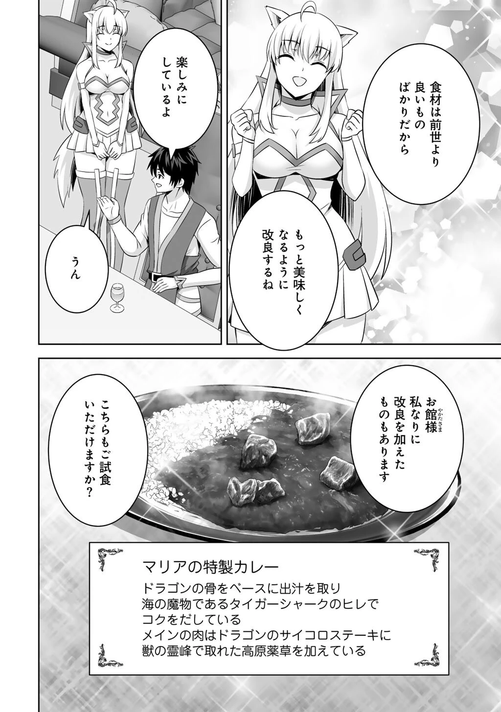 神の手違いで死んだらチートガン積みで異世界に放り込まれました 第73話 - 32