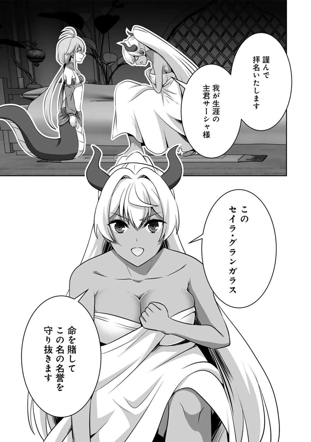 神の手違いで死んだらチートガン積みで異世界に放り込まれました 第72話 - 27
