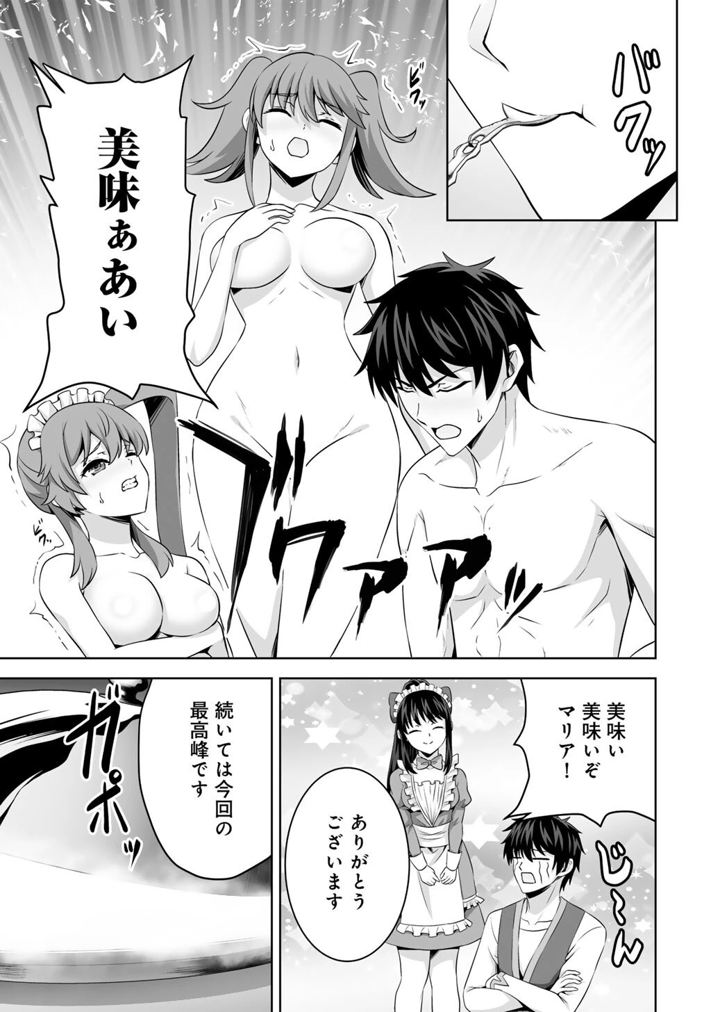 神の手違いで死んだらチートガン積みで異世界に放り込まれました 第73話 - 33
