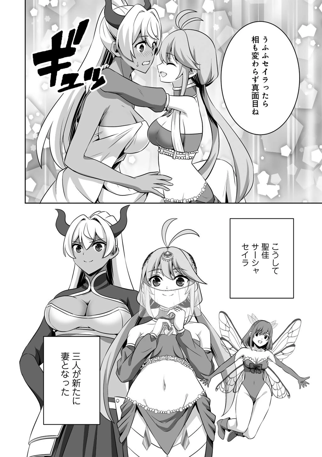 神の手違いで死んだらチートガン積みで異世界に放り込まれました 第72話 - 28