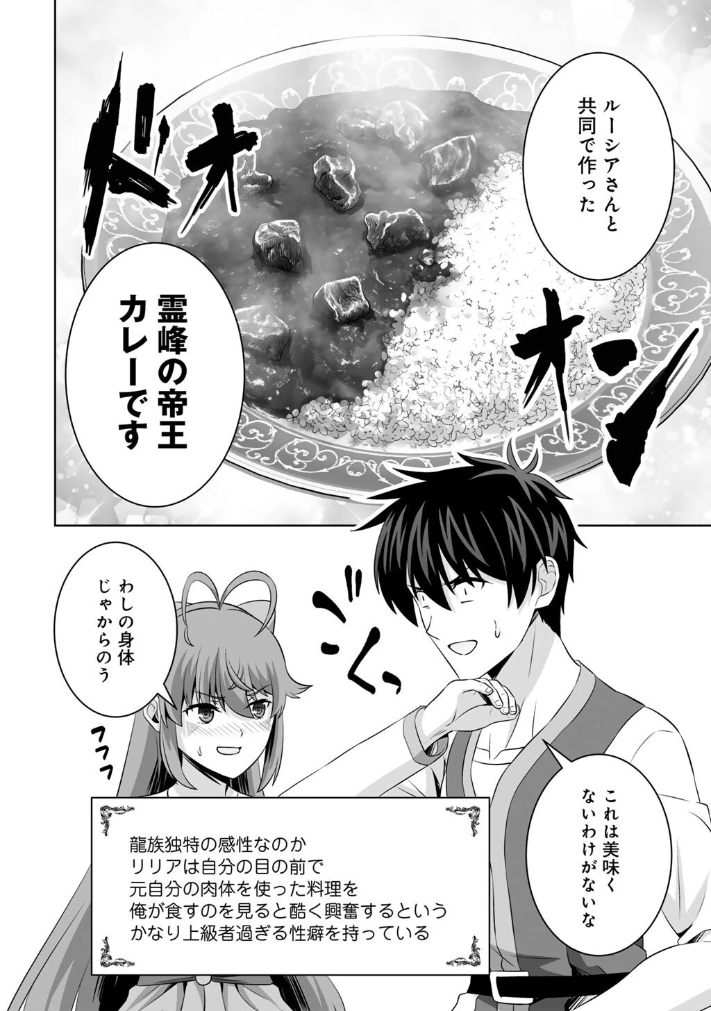 神の手違いで死んだらチートガン積みで異世界に放り込まれました 第73話 - 34