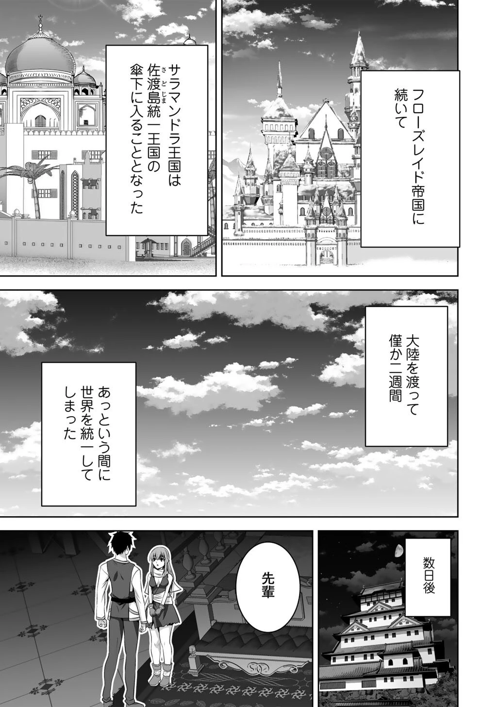 神の手違いで死んだらチートガン積みで異世界に放り込まれました 第72話 - 29