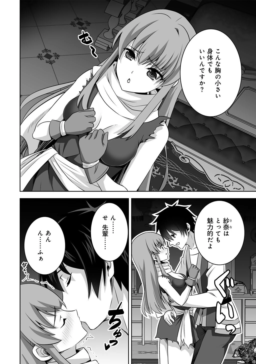 神の手違いで死んだらチートガン積みで異世界に放り込まれました 第72話 - 30