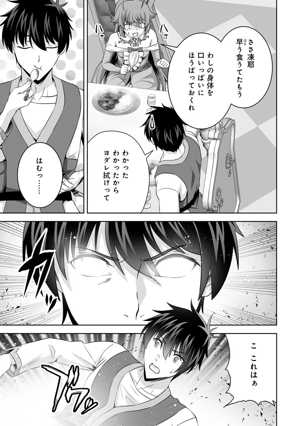 神の手違いで死んだらチートガン積みで異世界に放り込まれました 第73話 - 35