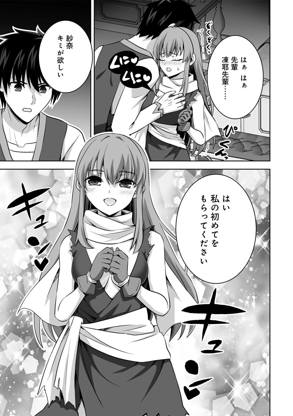 神の手違いで死んだらチートガン積みで異世界に放り込まれました 第72話 - 31