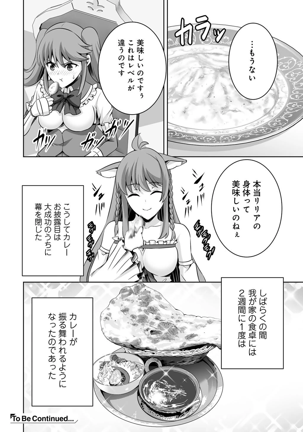 神の手違いで死んだらチートガン積みで異世界に放り込まれました 第73話 - 38