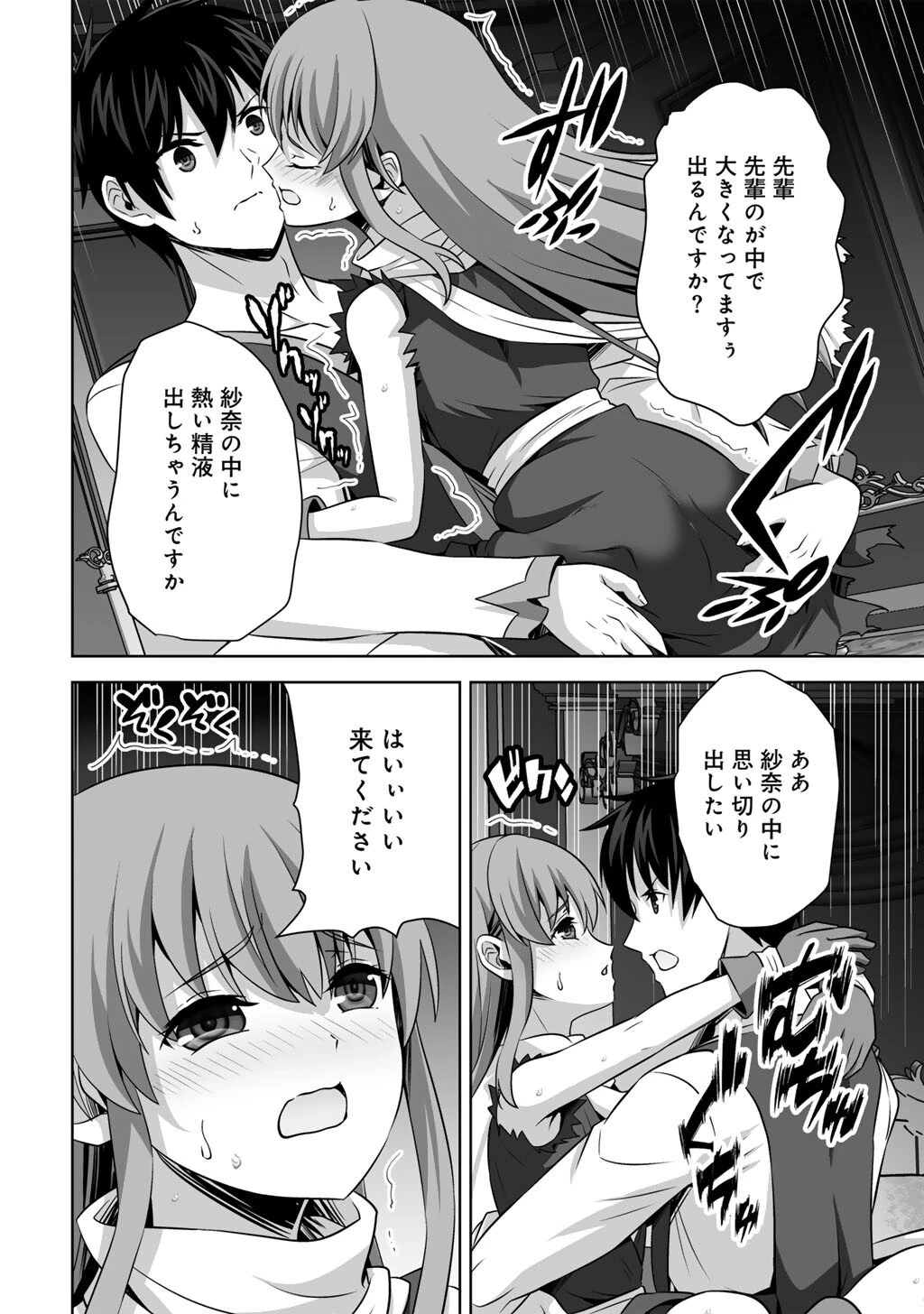 神の手違いで死んだらチートガン積みで異世界に放り込まれました 第72話 - 34