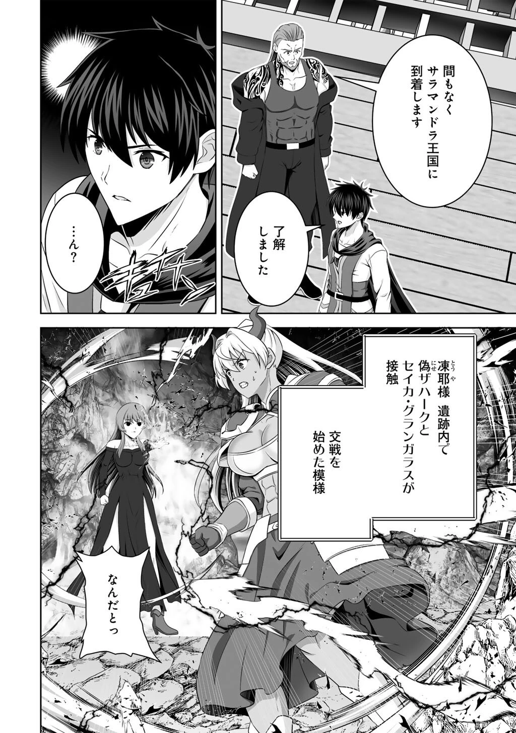 神の手違いで死んだらチートガン積みで異世界に放り込まれました 第71話 - 2