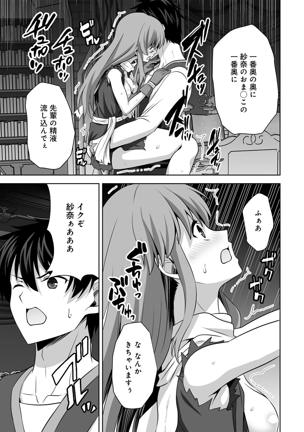 神の手違いで死んだらチートガン積みで異世界に放り込まれました 第72話 - 35