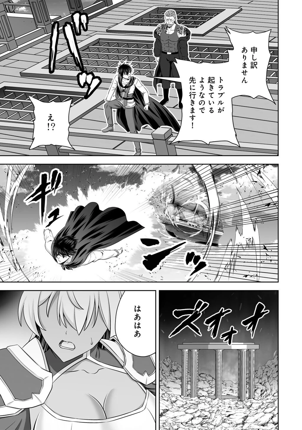神の手違いで死んだらチートガン積みで異世界に放り込まれました 第71話 - 3