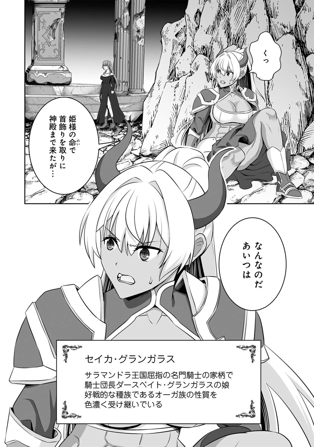 神の手違いで死んだらチートガン積みで異世界に放り込まれました 第71話 - 4