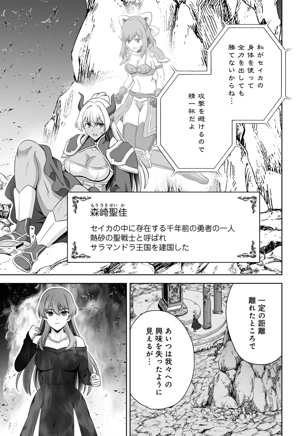 神の手違いで死んだらチートガン積みで異世界に放り込まれました 第71話 - 5