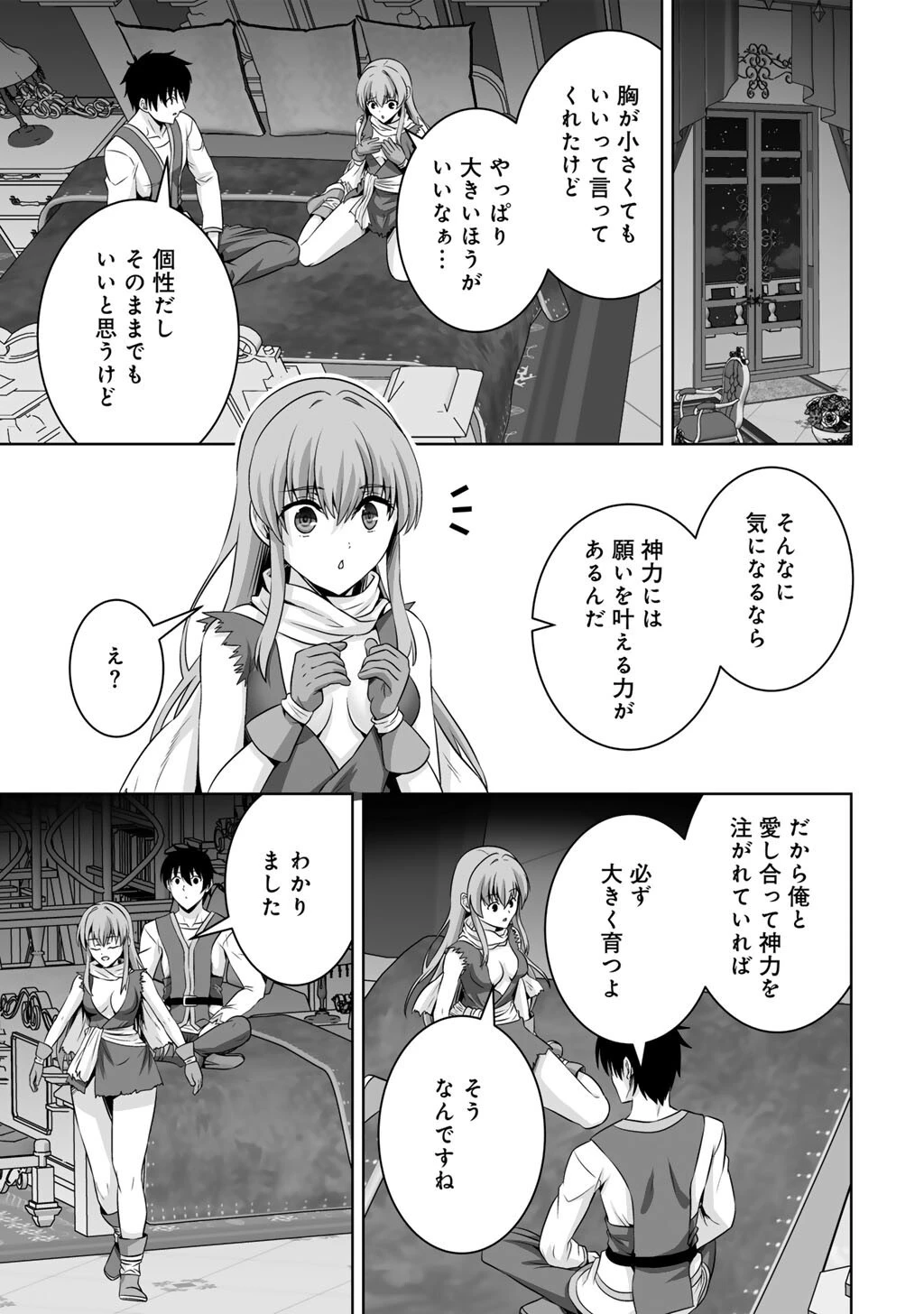 神の手違いで死んだらチートガン積みで異世界に放り込まれました 第72話 - 37