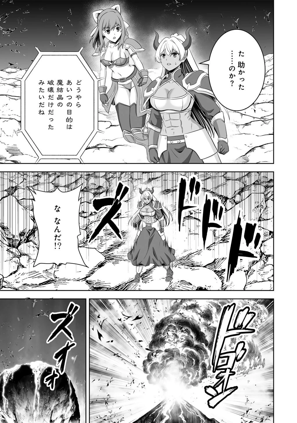 神の手違いで死んだらチートガン積みで異世界に放り込まれました 第71話 - 7