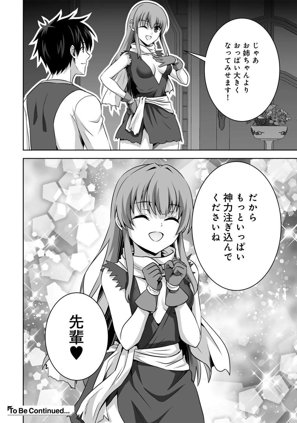 神の手違いで死んだらチートガン積みで異世界に放り込まれました 第72話 - 38