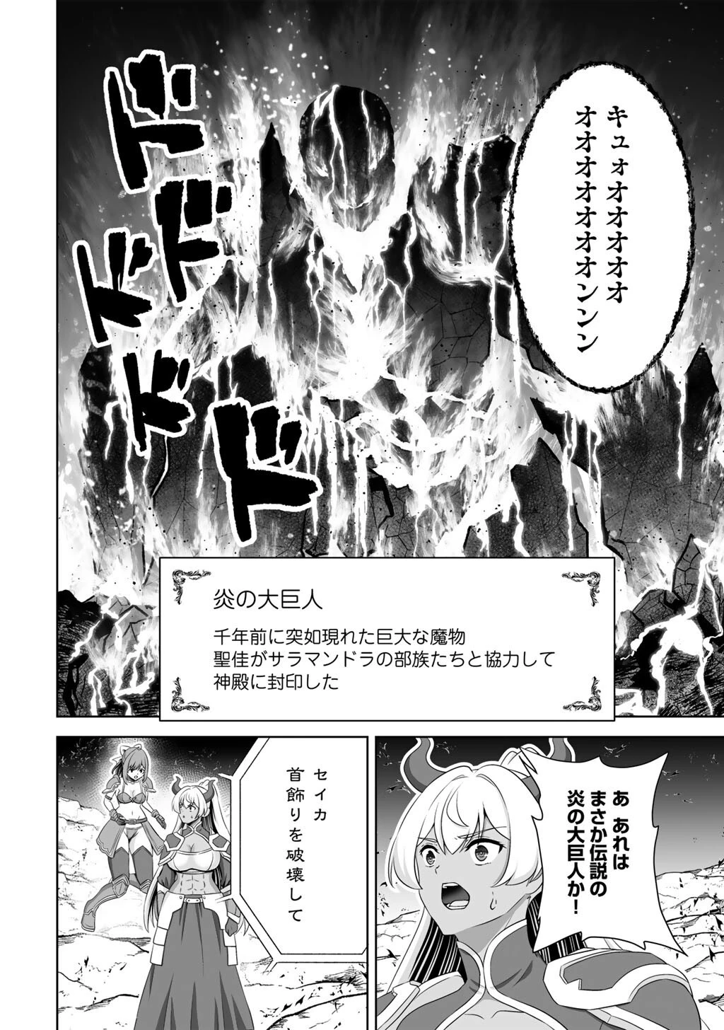 神の手違いで死んだらチートガン積みで異世界に放り込まれました 第71話 - 8