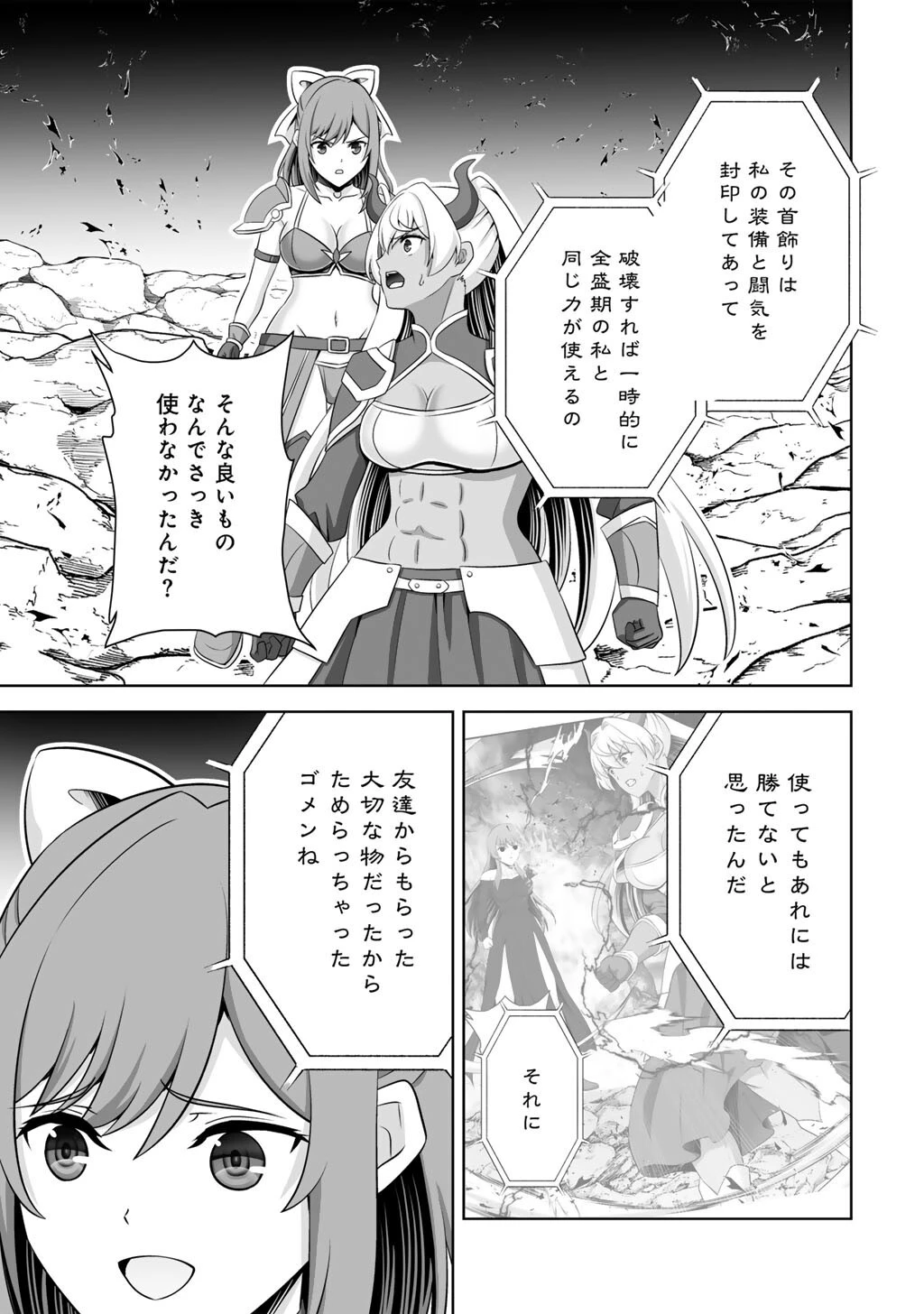 神の手違いで死んだらチートガン積みで異世界に放り込まれました 第71話 - 9