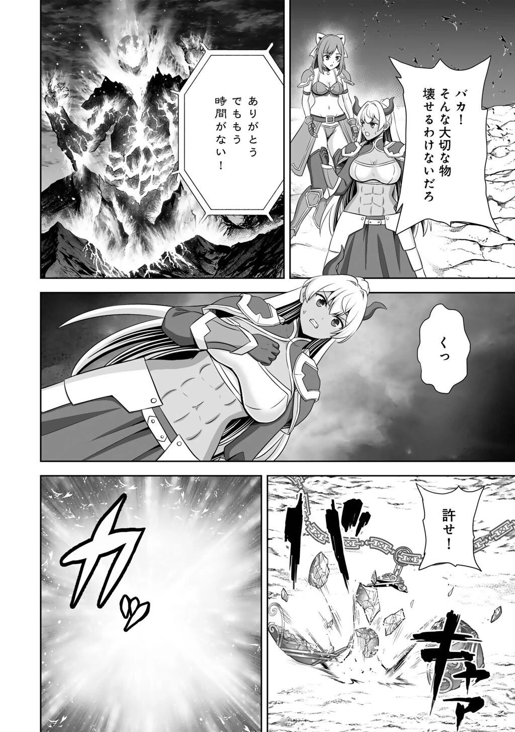 神の手違いで死んだらチートガン積みで異世界に放り込まれました 第71話 - 10
