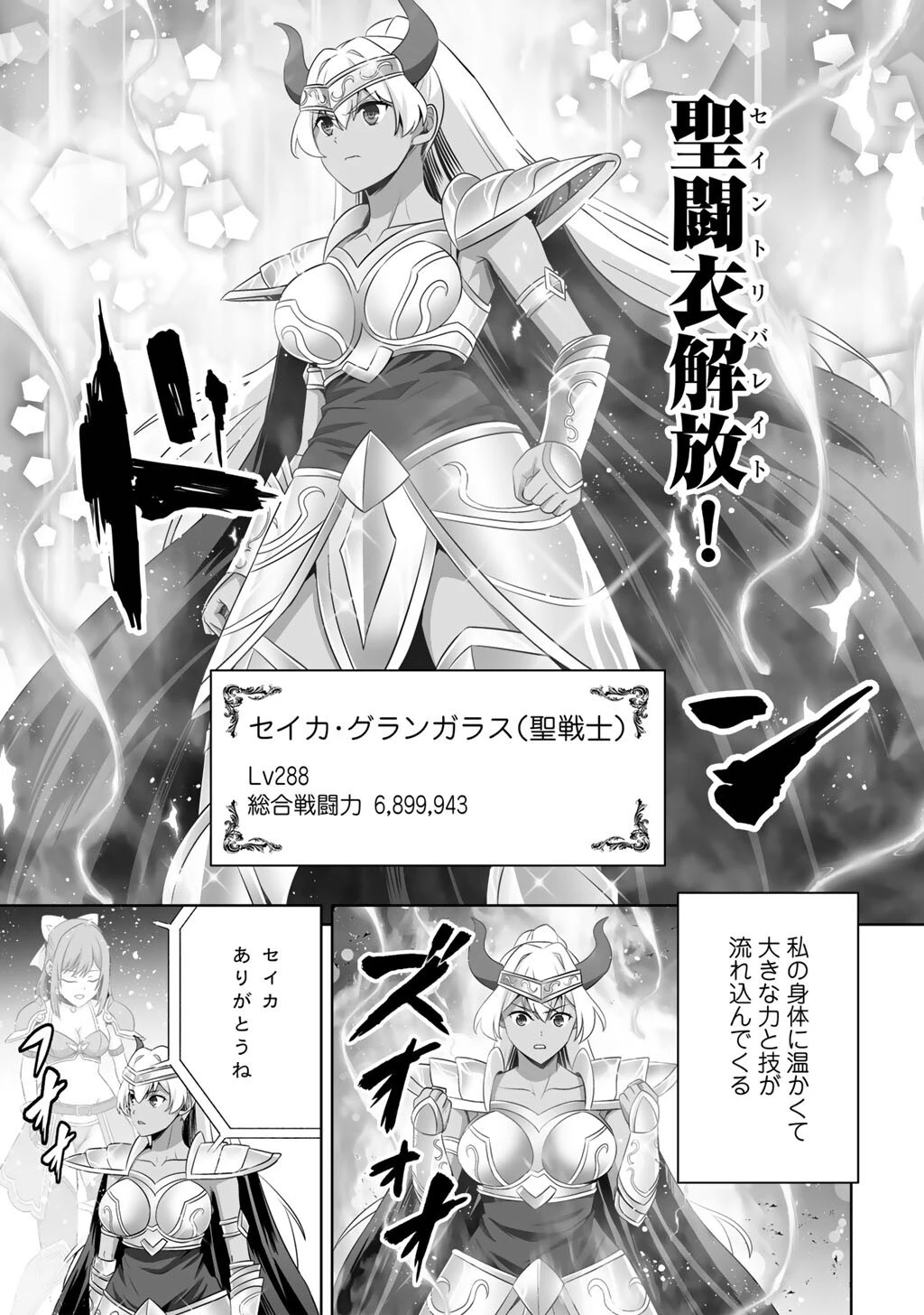 神の手違いで死んだらチートガン積みで異世界に放り込まれました 第71話 - 11