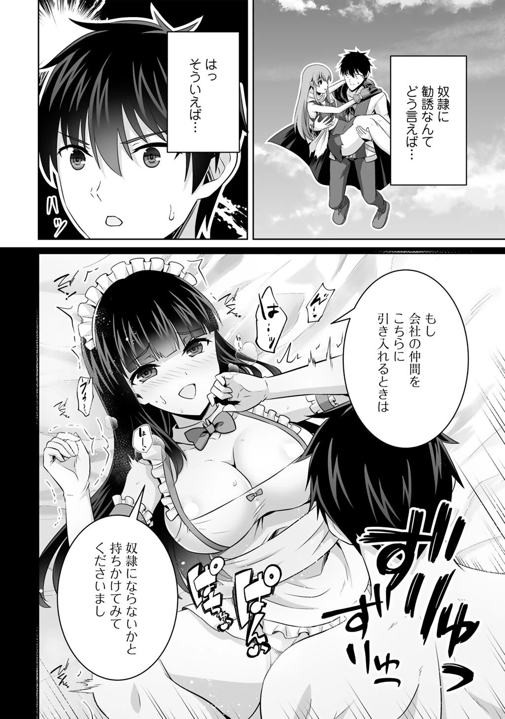 神の手違いで死んだらチートガン積みで異世界に放り込まれました 第70話 - 2