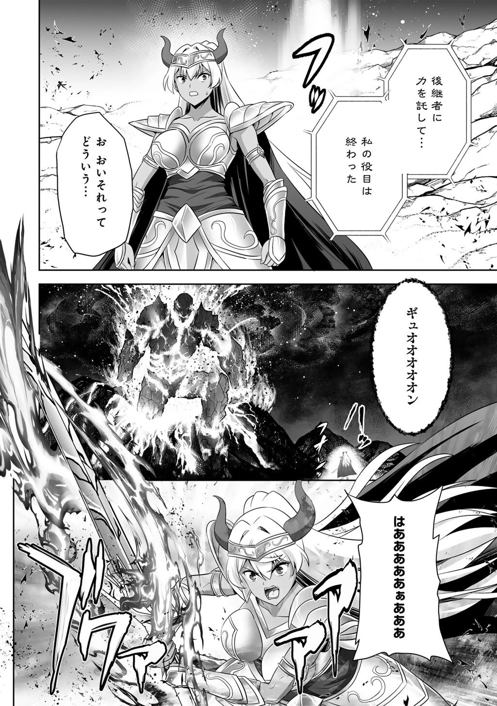 神の手違いで死んだらチートガン積みで異世界に放り込まれました 第71話 - 12