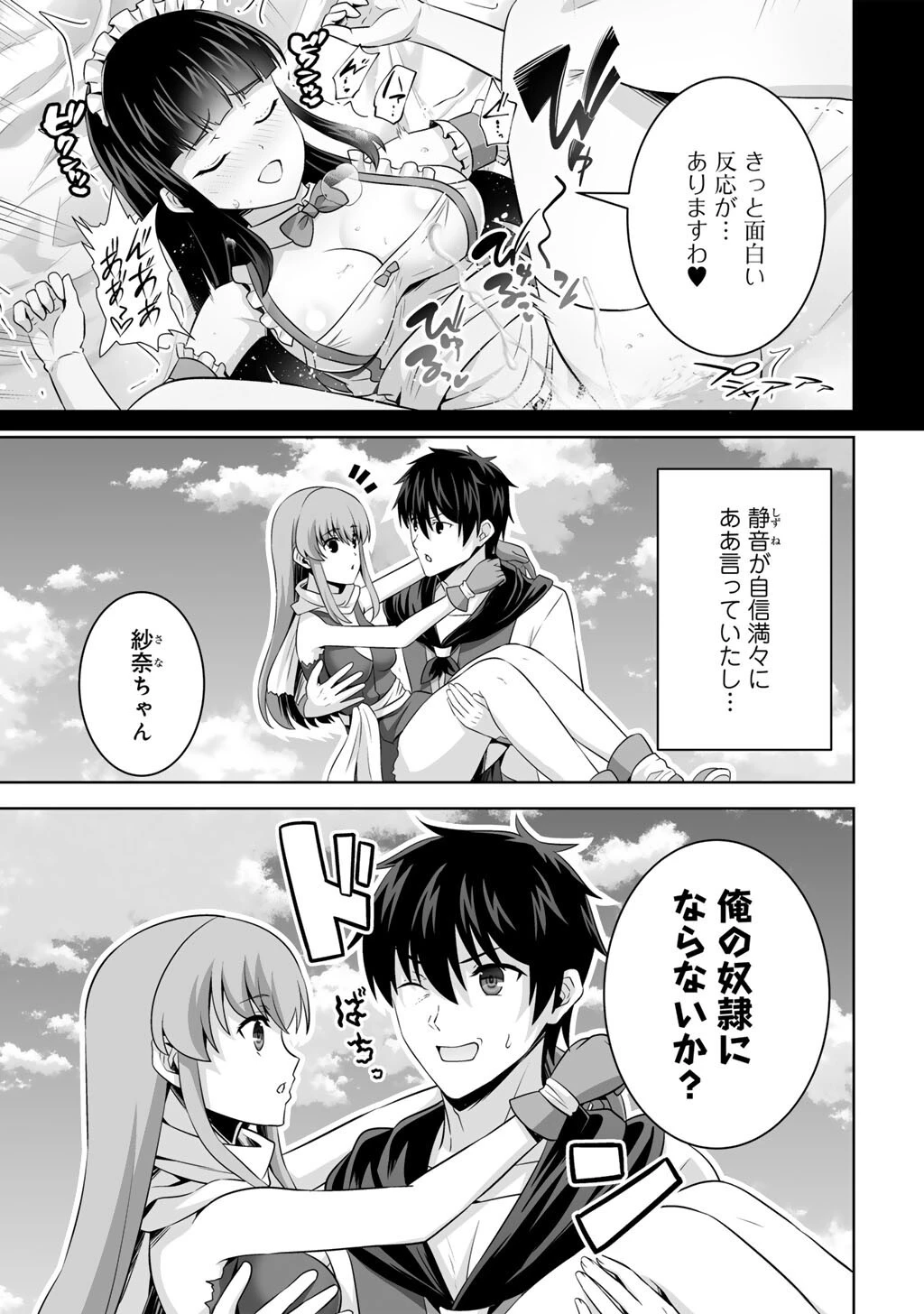 神の手違いで死んだらチートガン積みで異世界に放り込まれました 第70話 - 3