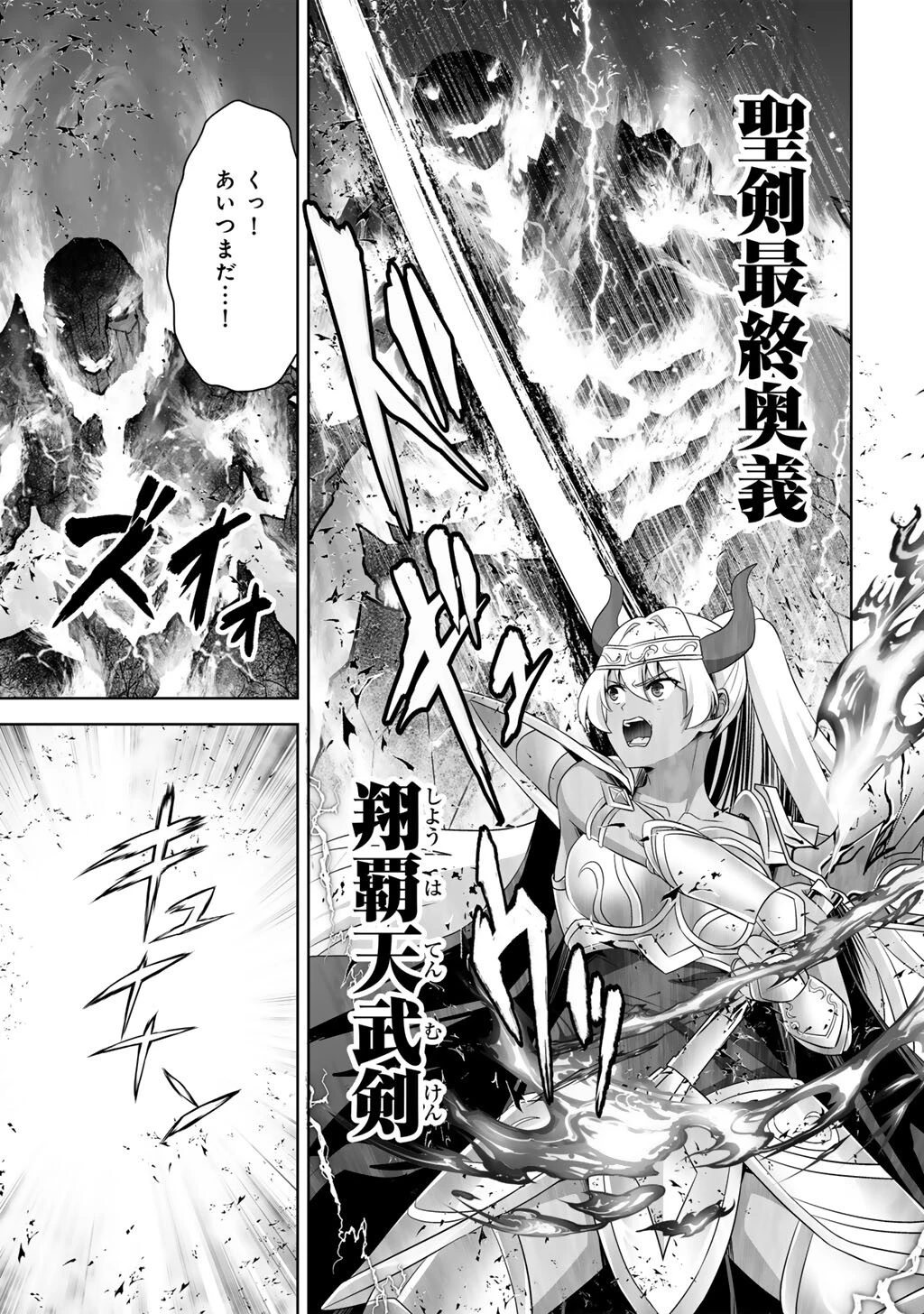 神の手違いで死んだらチートガン積みで異世界に放り込まれました 第71話 - 13