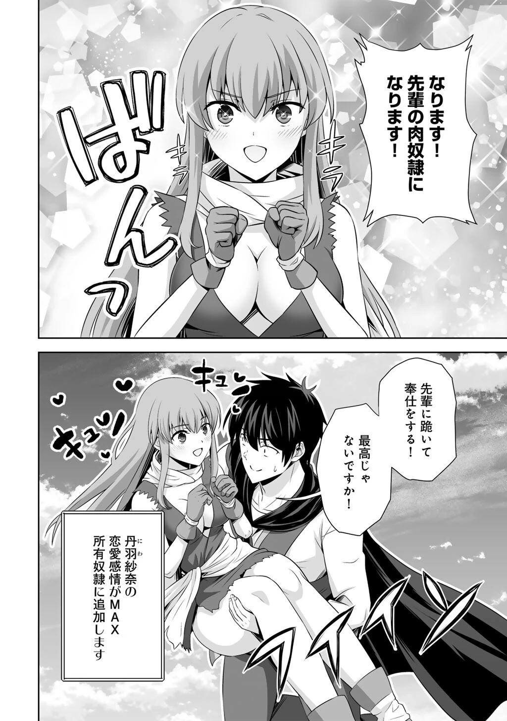 神の手違いで死んだらチートガン積みで異世界に放り込まれました 第70話 - 4