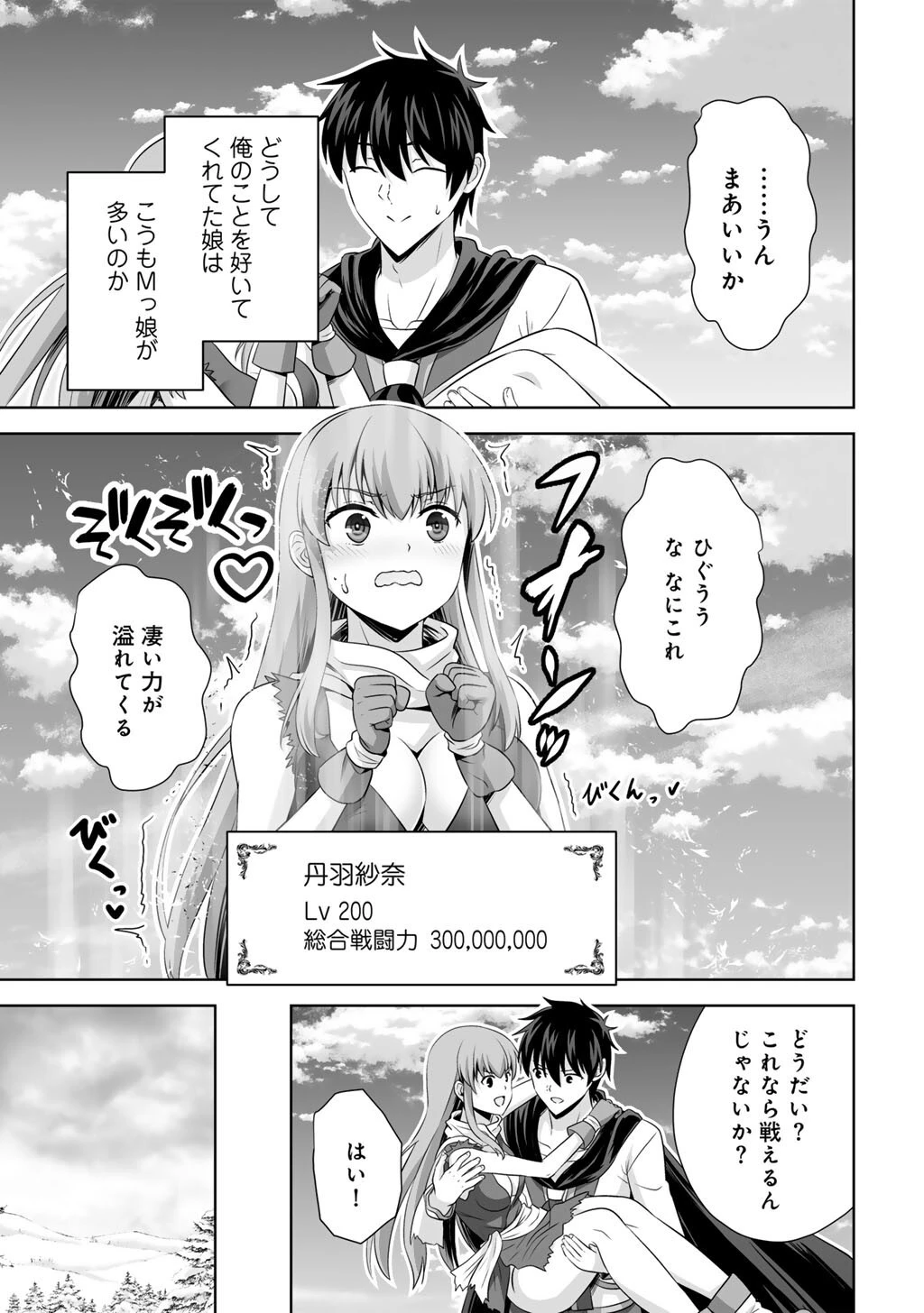 神の手違いで死んだらチートガン積みで異世界に放り込まれました 第70話 - 5