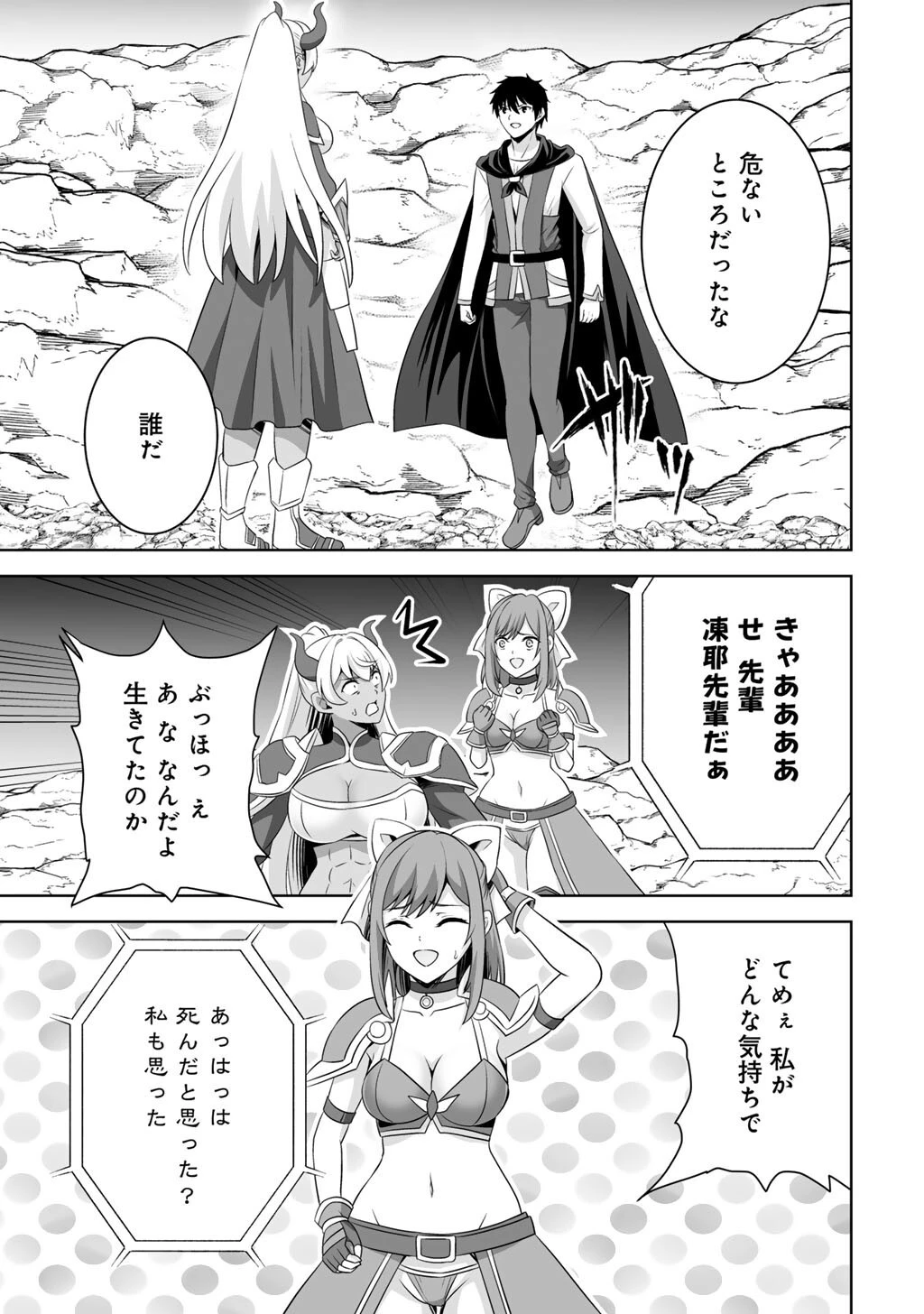 神の手違いで死んだらチートガン積みで異世界に放り込まれました 第71話 - 15