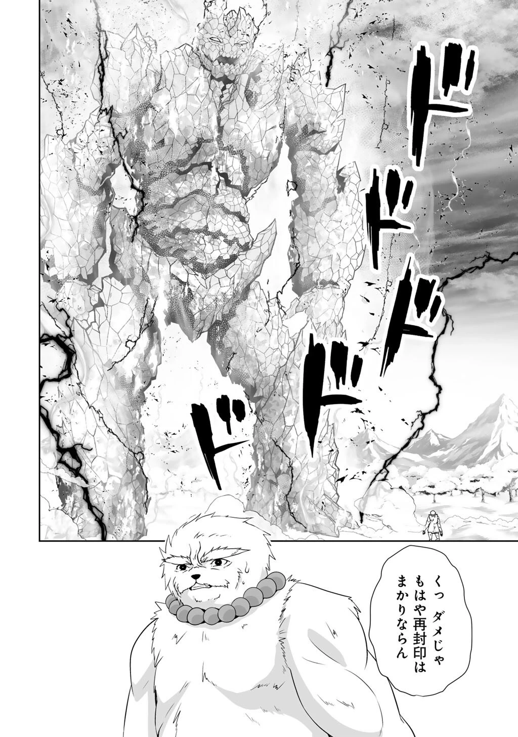 神の手違いで死んだらチートガン積みで異世界に放り込まれました 第70話 - 6